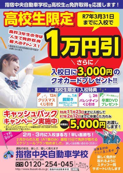 指宿中央自動車学校 ホームページ 「短期合宿免許」