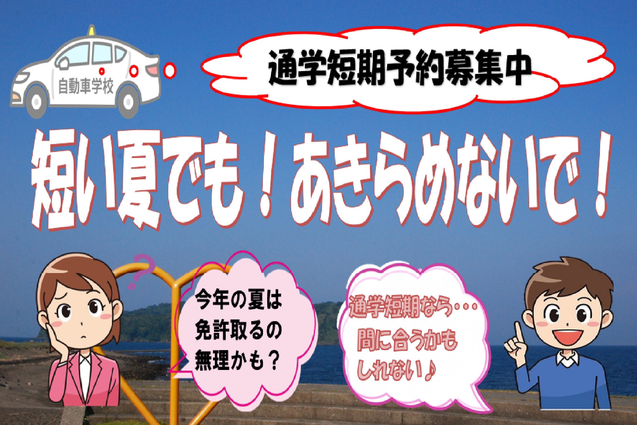 鹿児島県指宿中央自動車学校 ホームページ 短期合宿免許